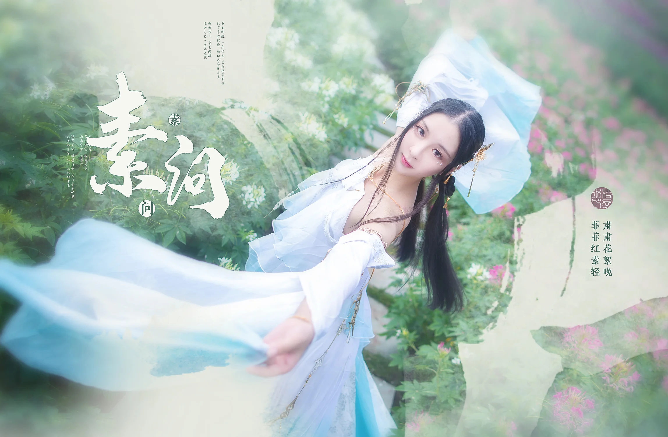 【COS写真正片/瑶音】逆水寒·清露瑶兰