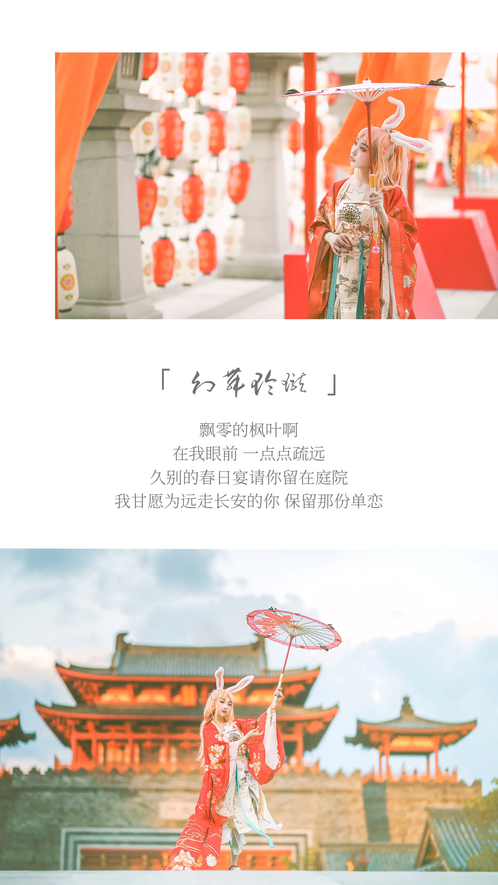 《王者荣耀 》公孙离·惊鸿舞COS写真