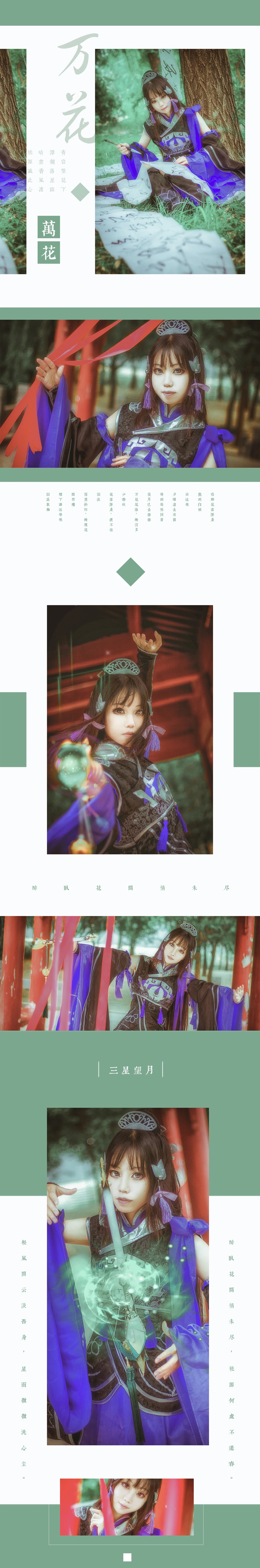 剑网三 破军花萝·日COS写真