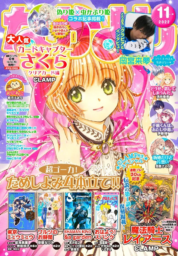 魔卡少女樱「透明卡牌篇」漫画最新杂志封面｜高清图片集