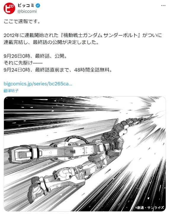历经13年连载 经典漫画《高达：雷霆宙域》迎来完结｜高清图片集