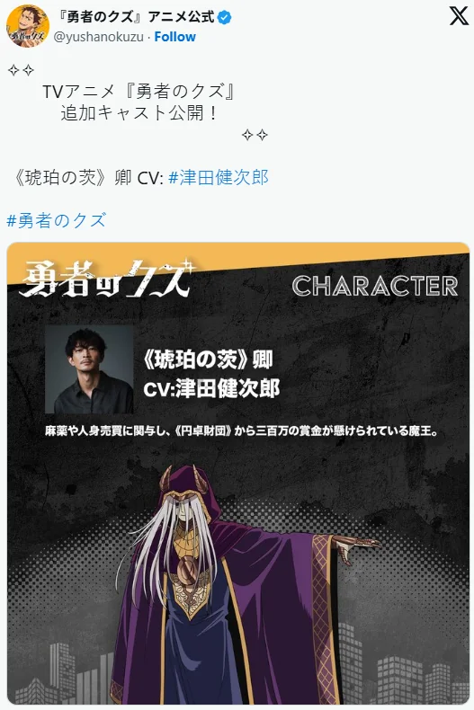 《勇者之屑》官推公开新追加声优阵容！首集已播出｜高清图片集