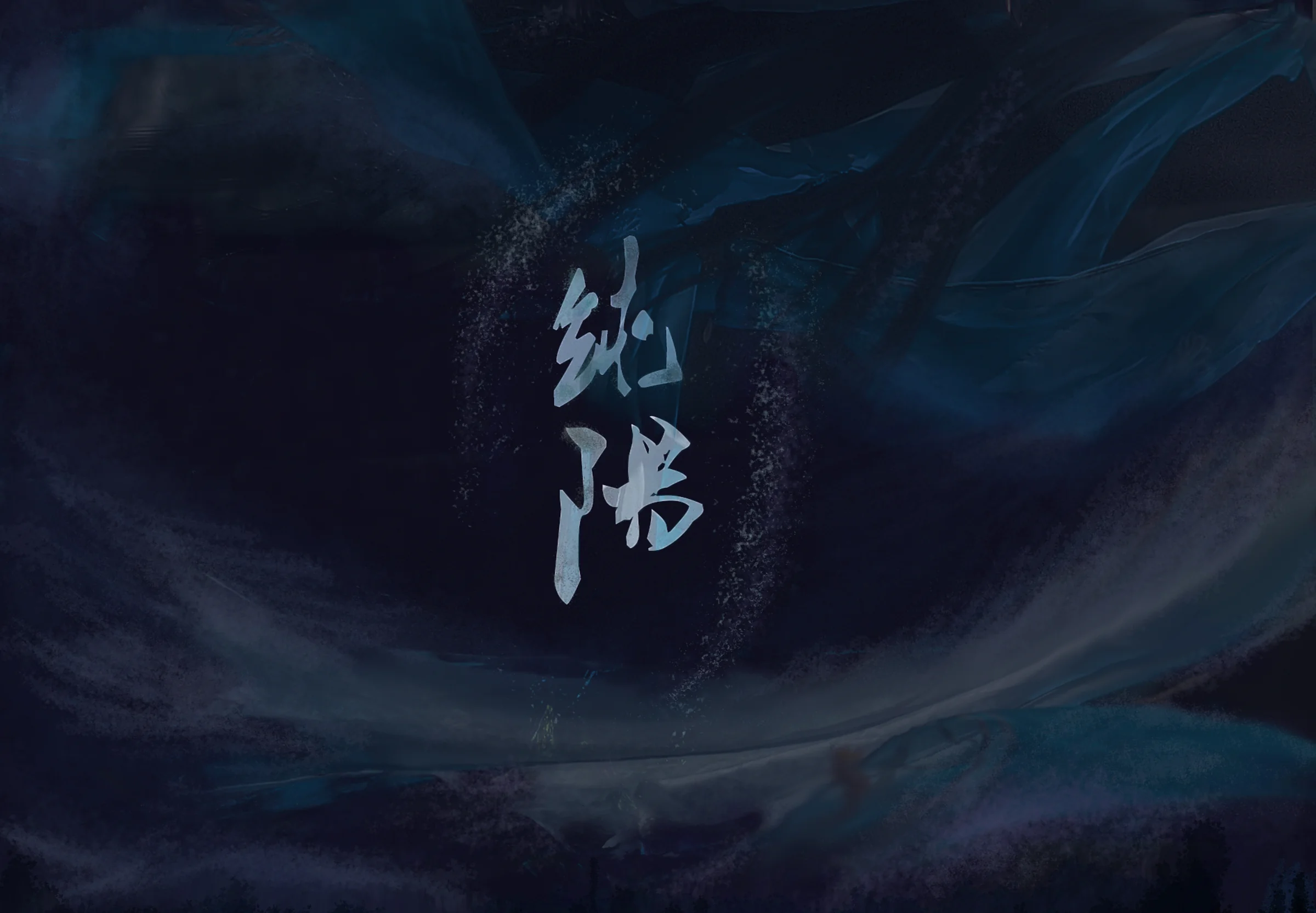剑侠情缘三 秦风道姑COS写真