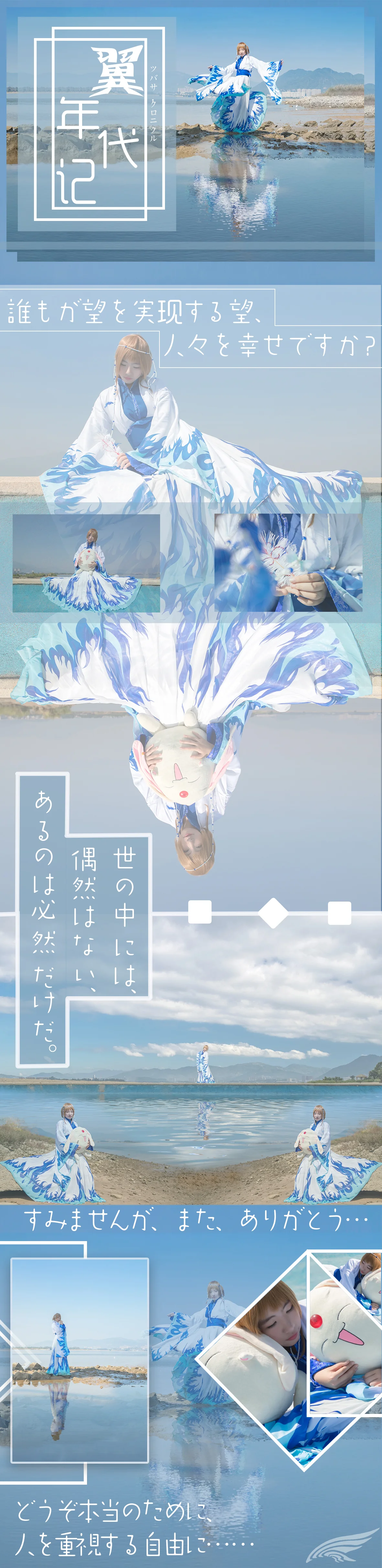 Rigorous 翼年代记 火焰樱COS写真