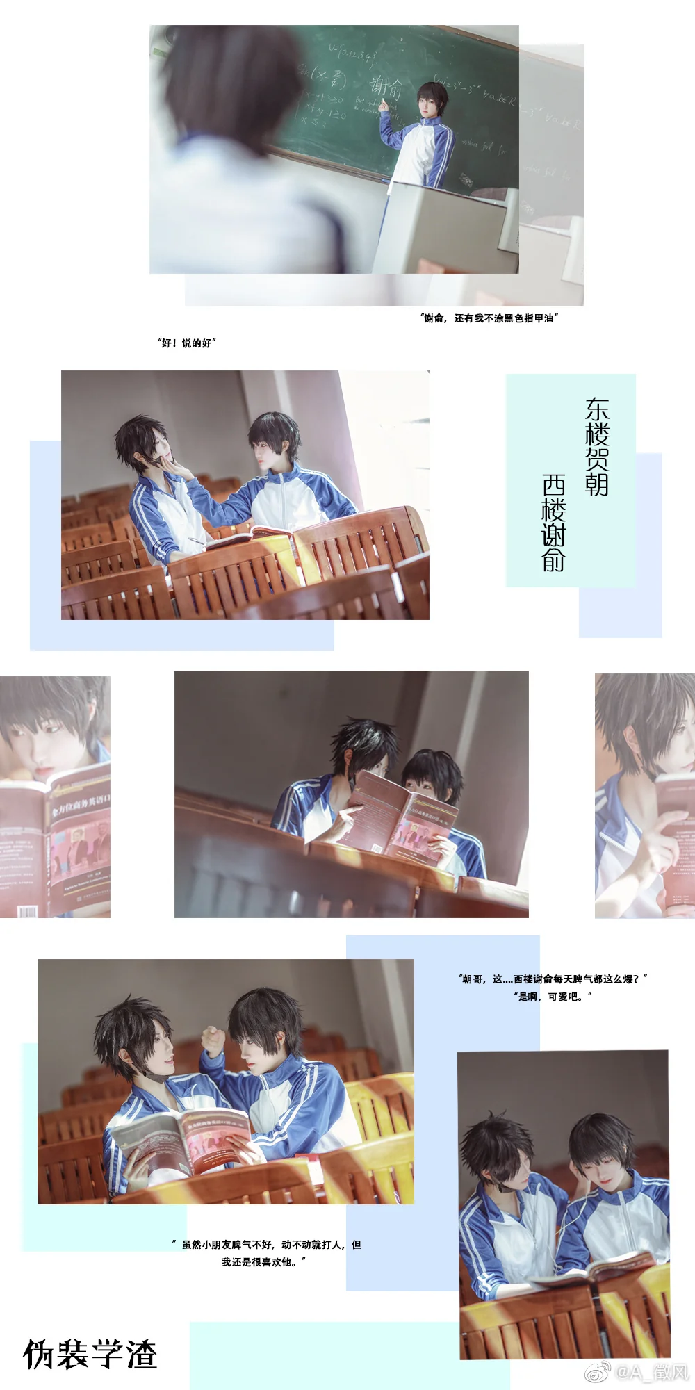 伪装学渣 COS写真