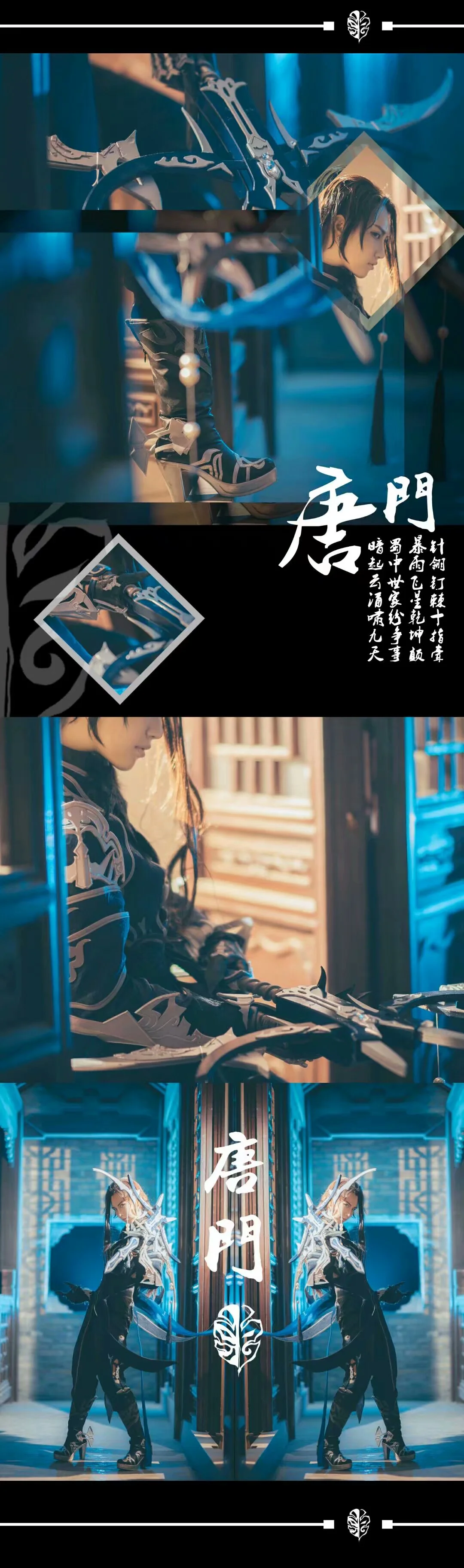 剑网三 定国炮哥COS写真 听说，你要通缉我？