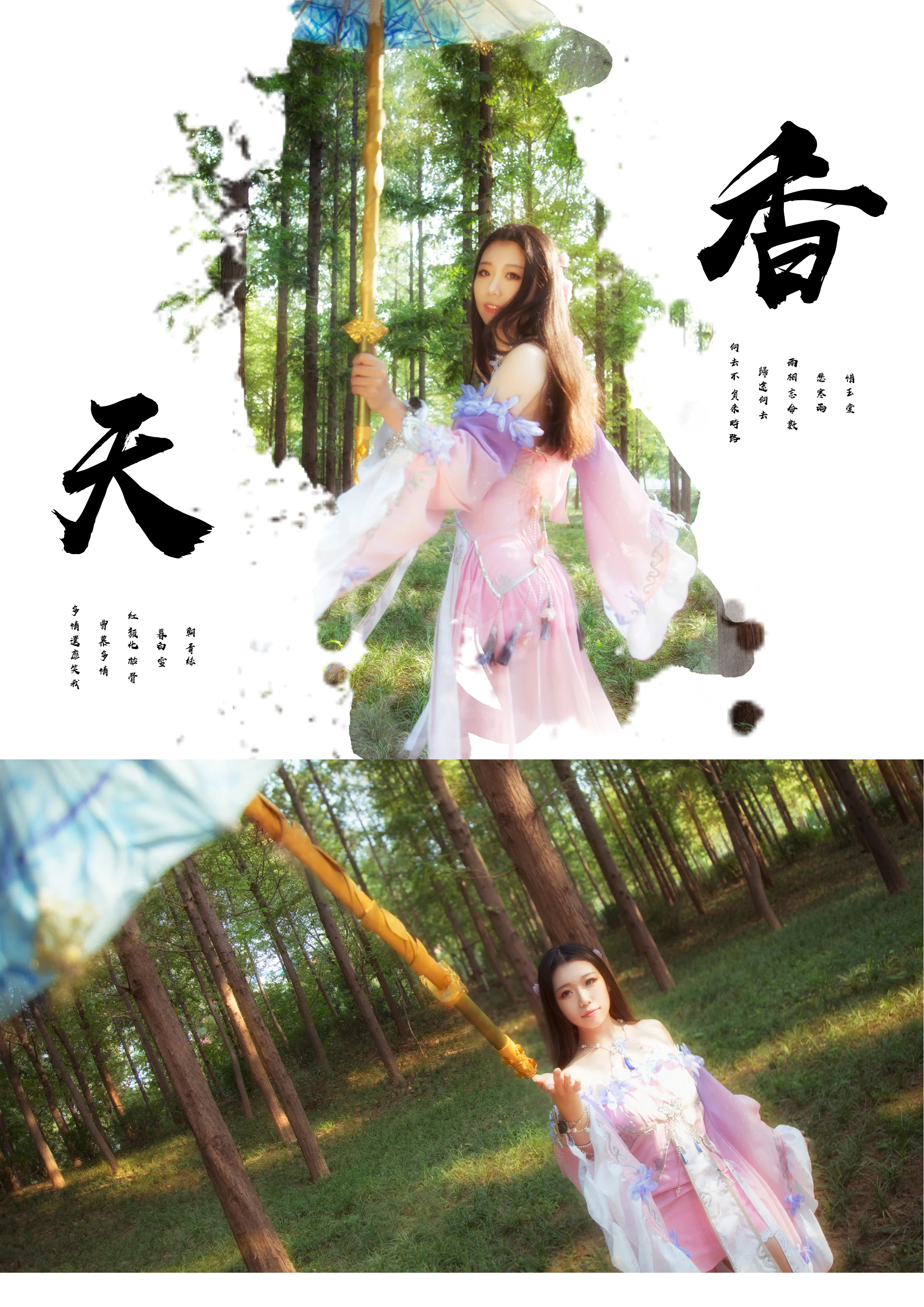 天涯明月刀 天香 COS写真