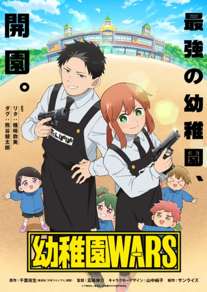 漫画《幼儿园WARS》确认TV动画化！先导视觉图已公开｜高清图片集