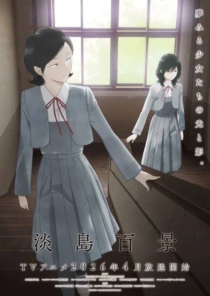 动画《淡岛百景》公开全新角色视觉图与主要角色声优｜高清图片集