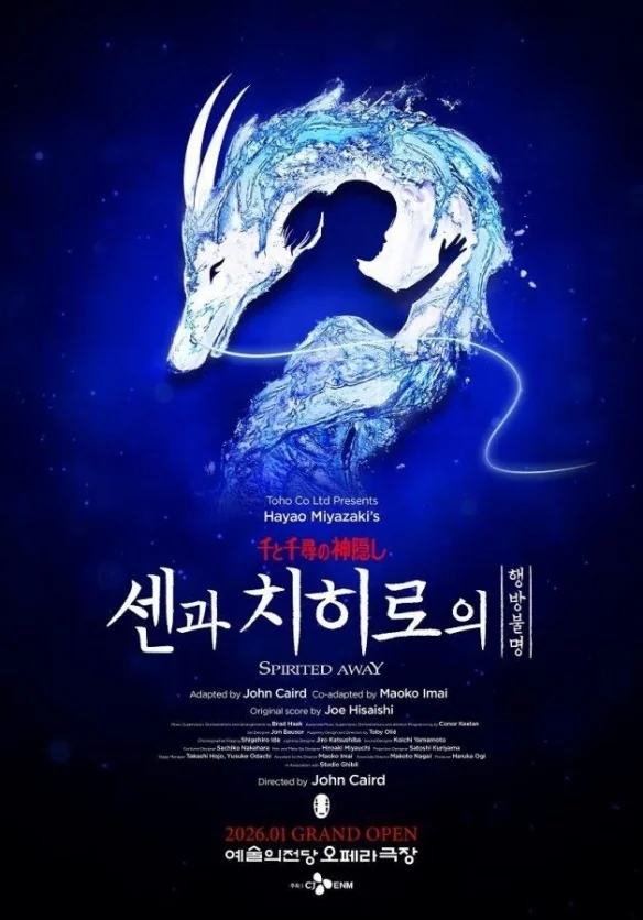 宫崎骏原作《千与千寻》舞台剧首尔公演正式开启新篇章｜高清图片集