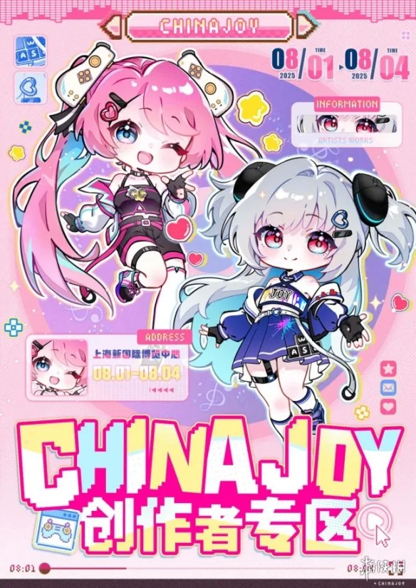 聚·你所爱！2025 ChinaJoy创作者专区合作招募启动！｜高清图片集