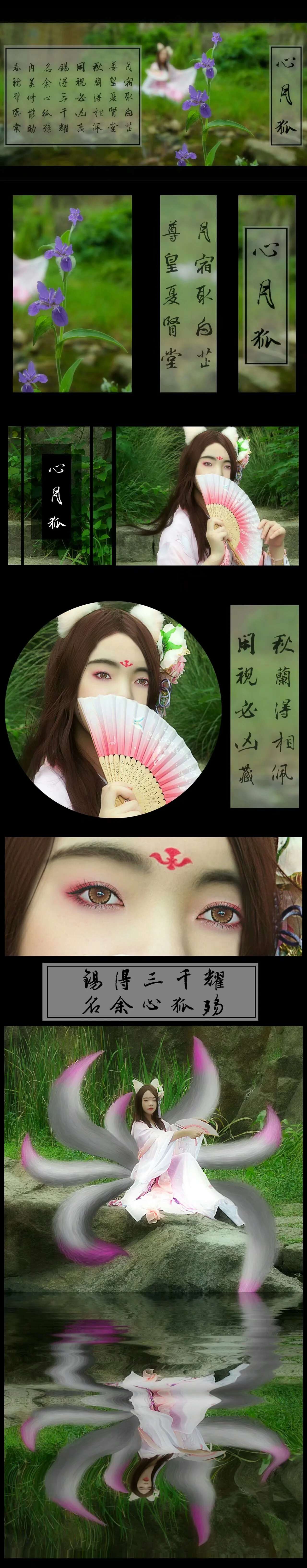 心月狐COS写真
