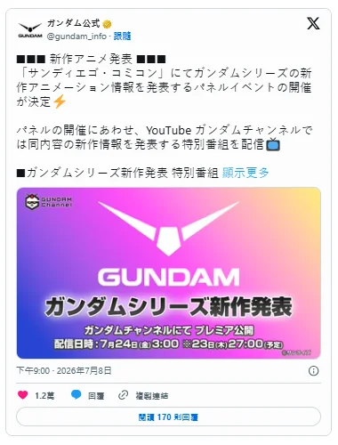 《机动战士高达》系列新作动画情报将于7月24日公开｜高清图片集