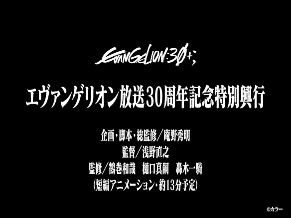 《福音战士》30周年全新动画短篇将于纪念活动上公开｜高清图片集