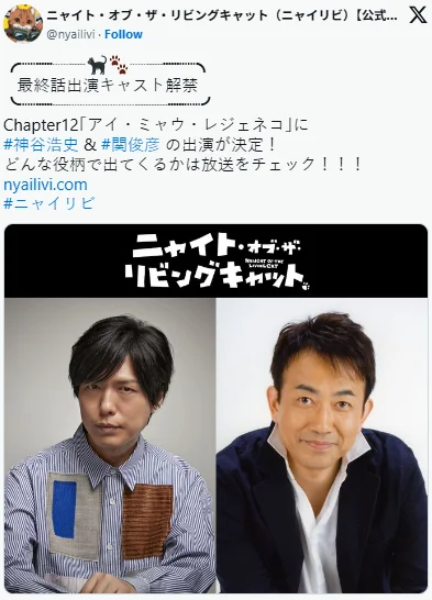 《活死喵之夜》最终话特邀神谷浩史与关俊彦献声！｜高清图片集