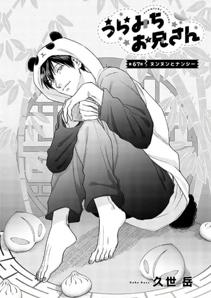 「阴晴不定大哥哥」久世岳 最新漫画扉页公开｜高清图片集