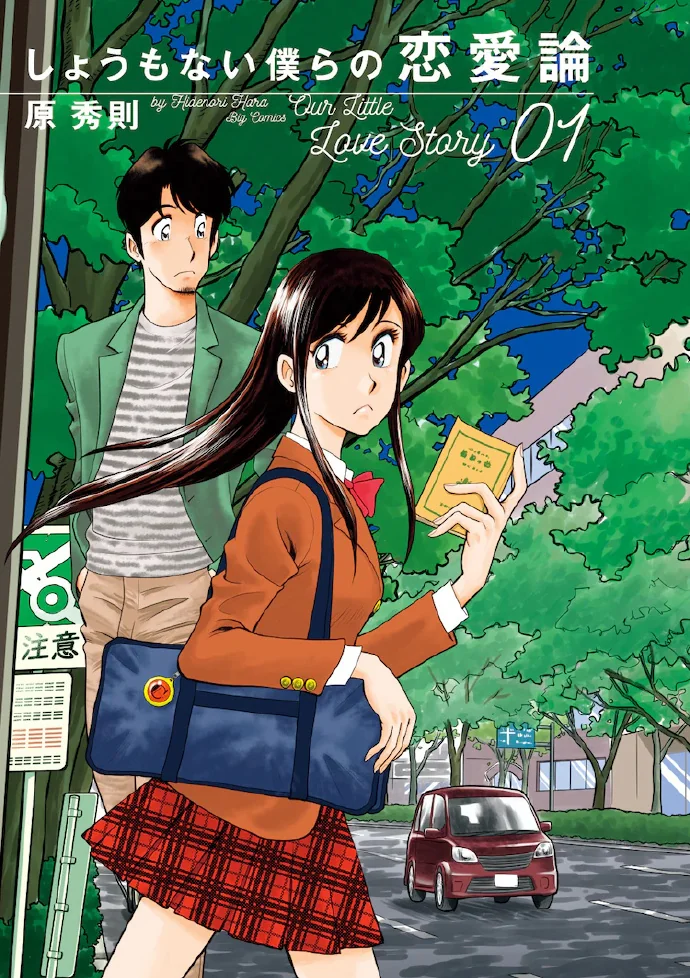 漫改日剧「无聊的我们的恋爱论」追加CAST：JO1 木全翔也｜高清图片集
