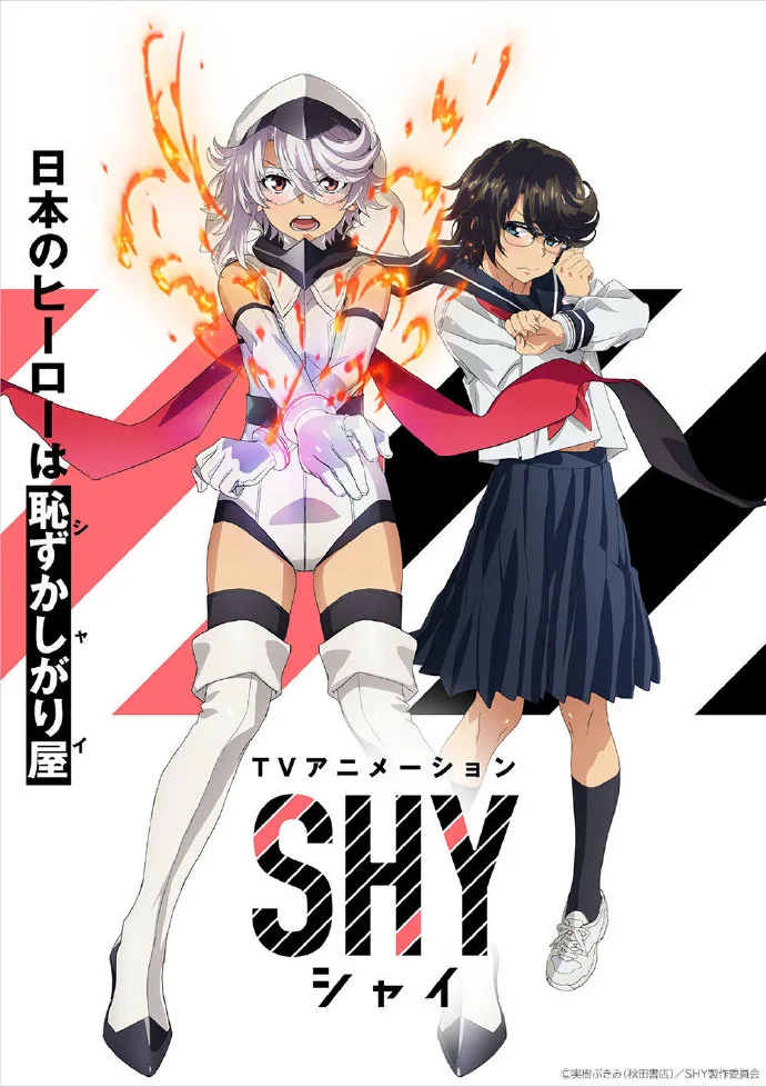 漫画《SHY 腼腆英雄》宣布TV动画化决定！｜高清图片集