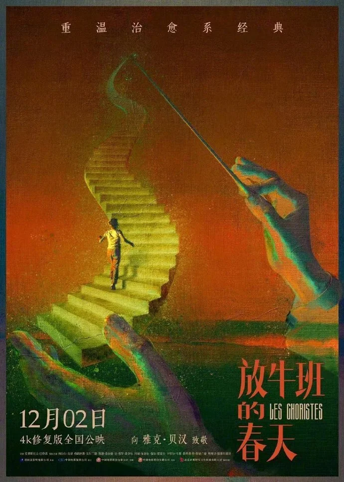 4K修复版《放牛班的春天》中国内地定档12月2日上映 ​​​​｜高清图片集
