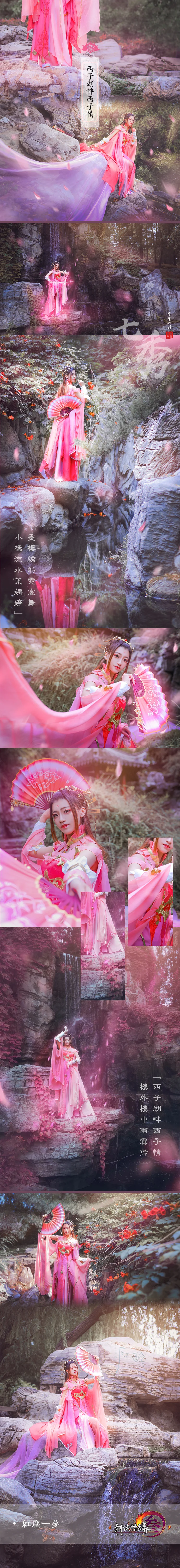 剑网三七秀COS写真