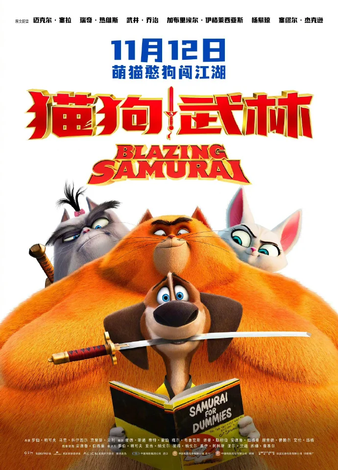 《猫狗武林》定档11月12日全国上映｜高清图片集