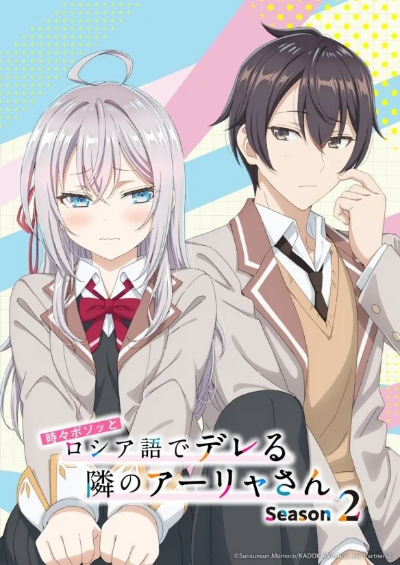 《不时轻声地以俄语遮羞的邻座艾莉同学》第二季前公开｜高清图片集