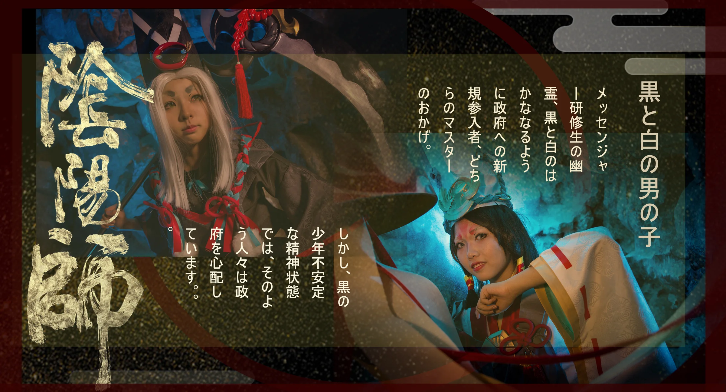 阴阳师 黑童子&白童子COS写真