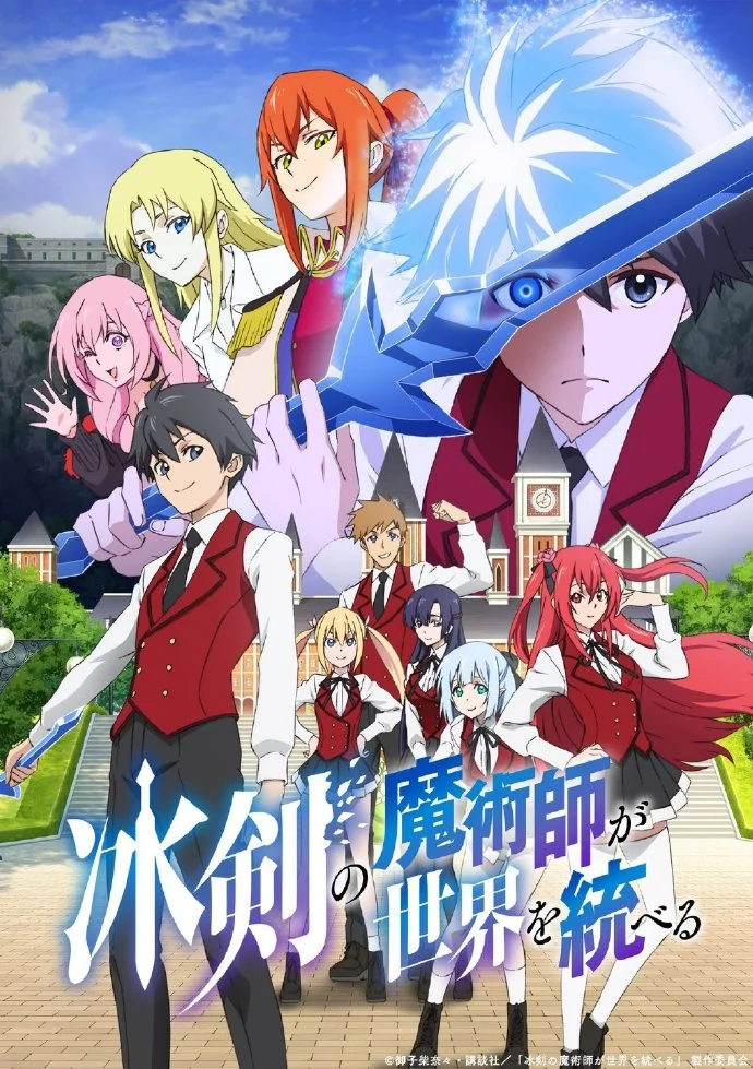 TV动画《冰剑的魔术师将要统一世界》将于2023年1月5日开播｜高清图片集