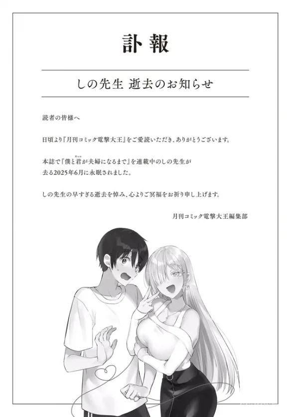 R.I.P！恋爱漫画《直到我和你成为夫妻为止》作者去世｜高清图片集