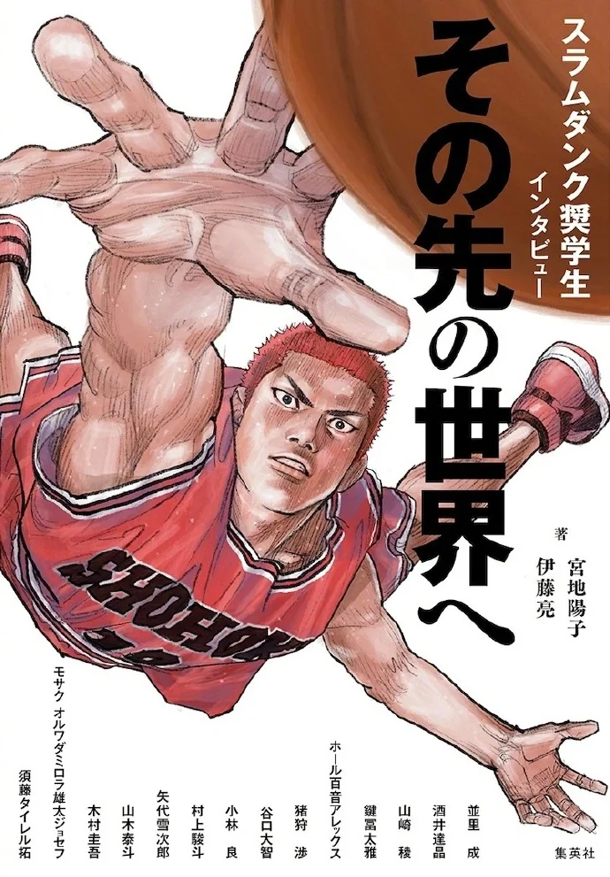 井上雄彦绘制「灌篮高手奖学金学生访谈集 走向未来」封面公开！｜高清图片集
