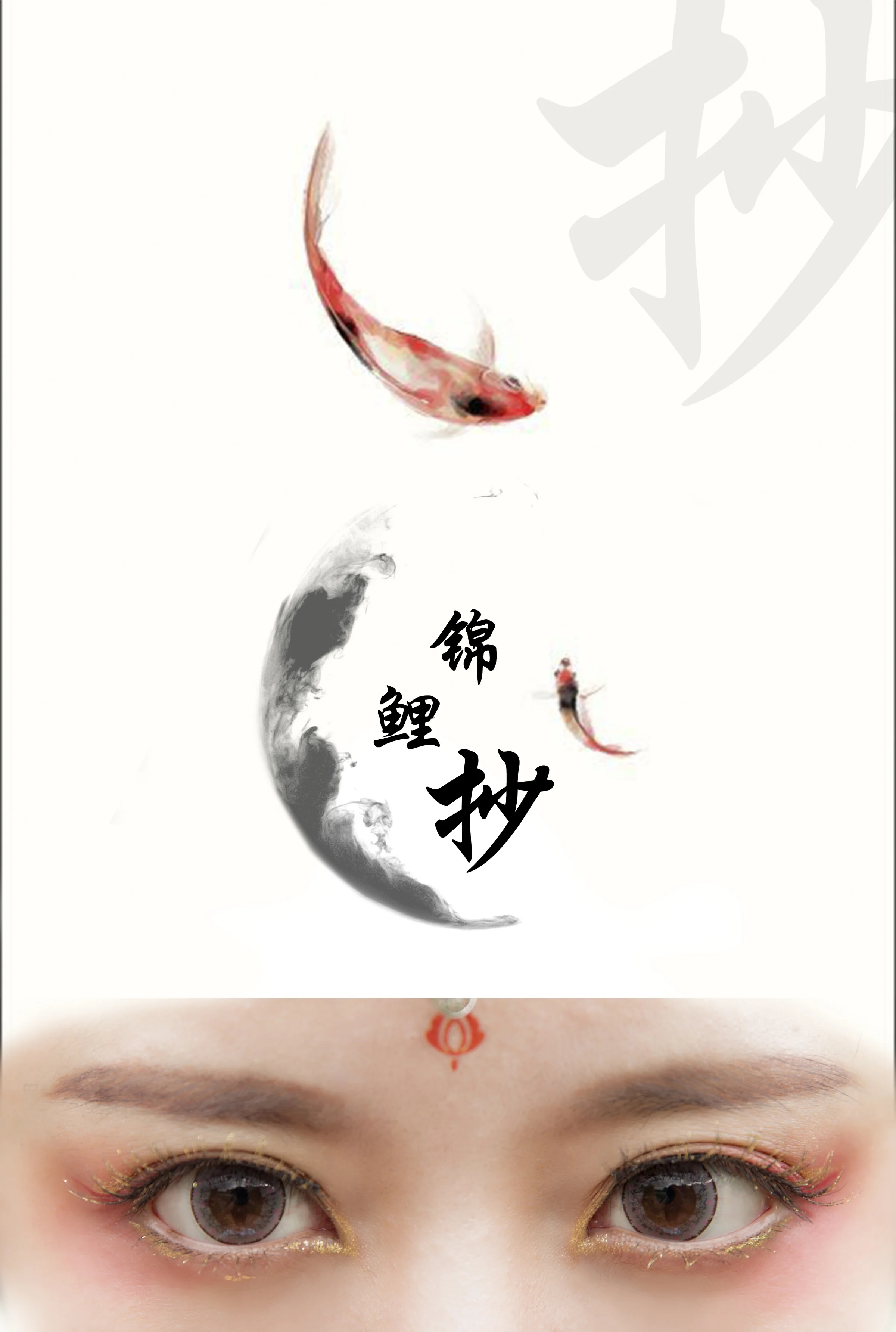 锦鲤抄 给大家带来好运！｜高清图片集