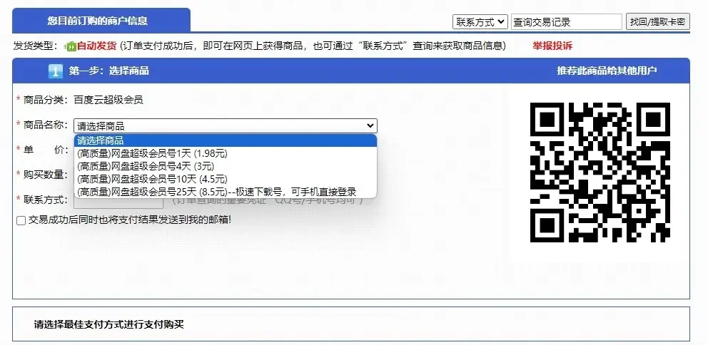 百度网盘直链在线解析会员账号｜高清图片集