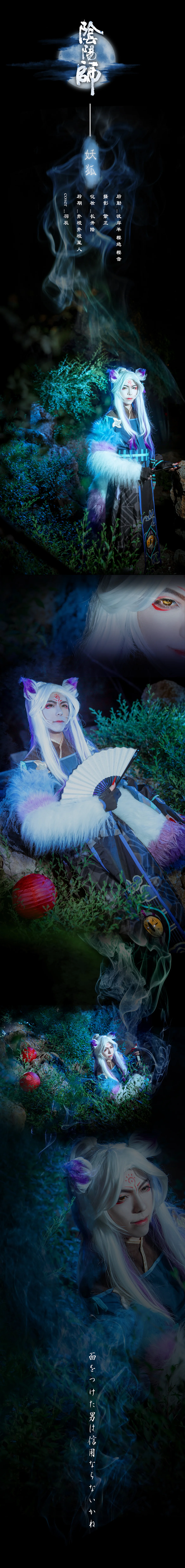 阴阳师妖狐觉醒COS写真
