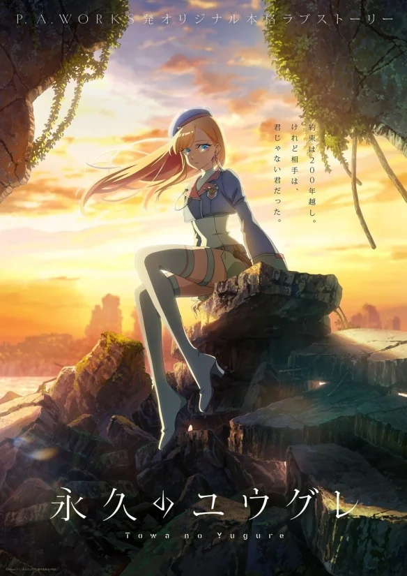 原创动画《永久的黄昏》前导视觉图 宣传影片同步公开｜高清图片集