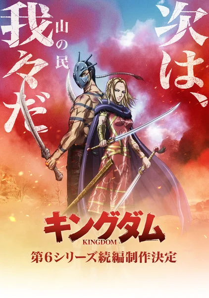 《王者天下》第六季正式完结！官方宣布续作制作决定｜高清图片集