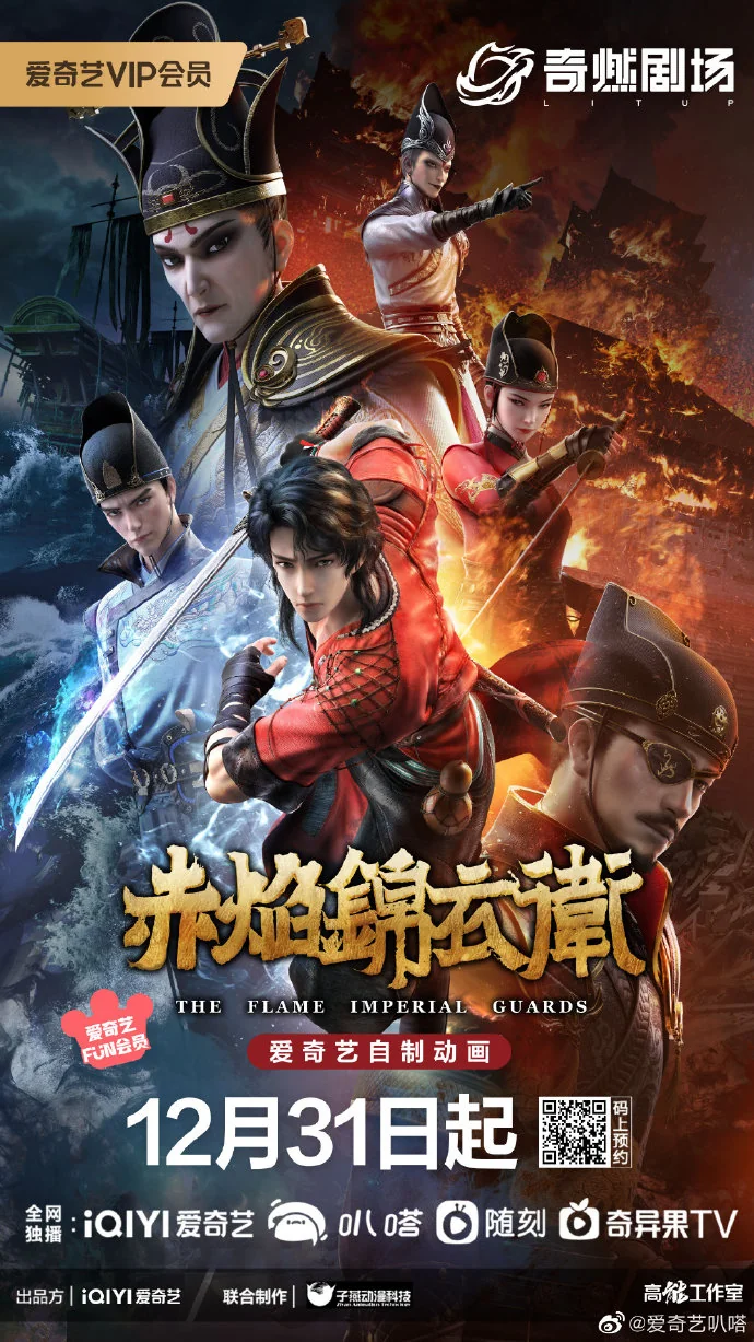 动画《赤焰锦衣卫》定档12月31日，探案之旅将开始！｜高清图片集