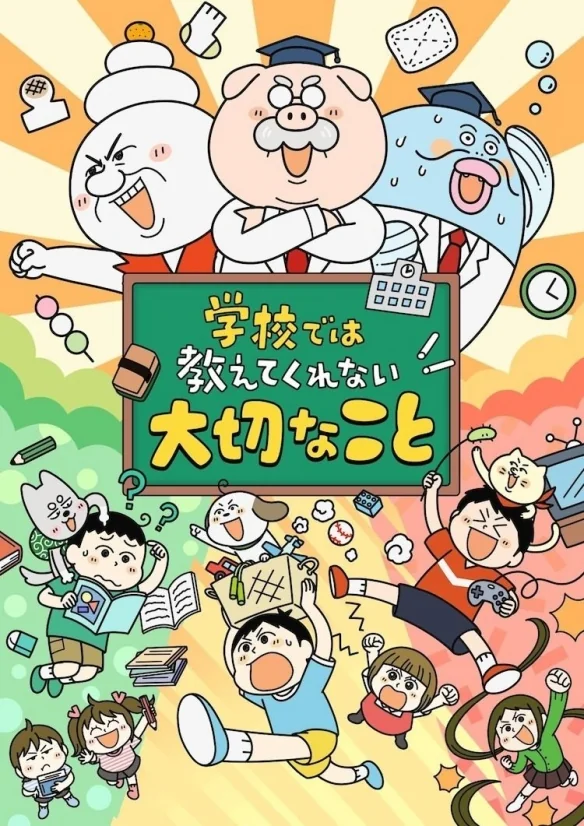 期待已久：《学校没教的重要事情》动画版将于夏季首播｜高清图片集