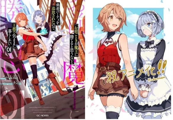 致郁向虐心作！奇幻百合《凭妳也想讨伐魔王》动画化｜高清图片集