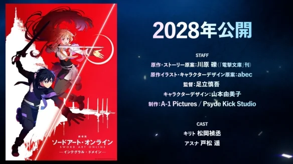 等了11年终于来了!《刀剑神域》新剧场版2028年上映|高清图片集