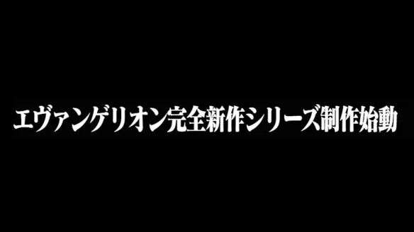《新世纪福音战士》30周年 宣布“完全新作系列”启动｜高清图片集