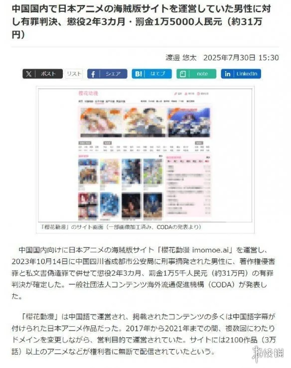 盗版动漫网站"樱花动漫"运营者被判刑！罚金1.5万元｜高清图片集