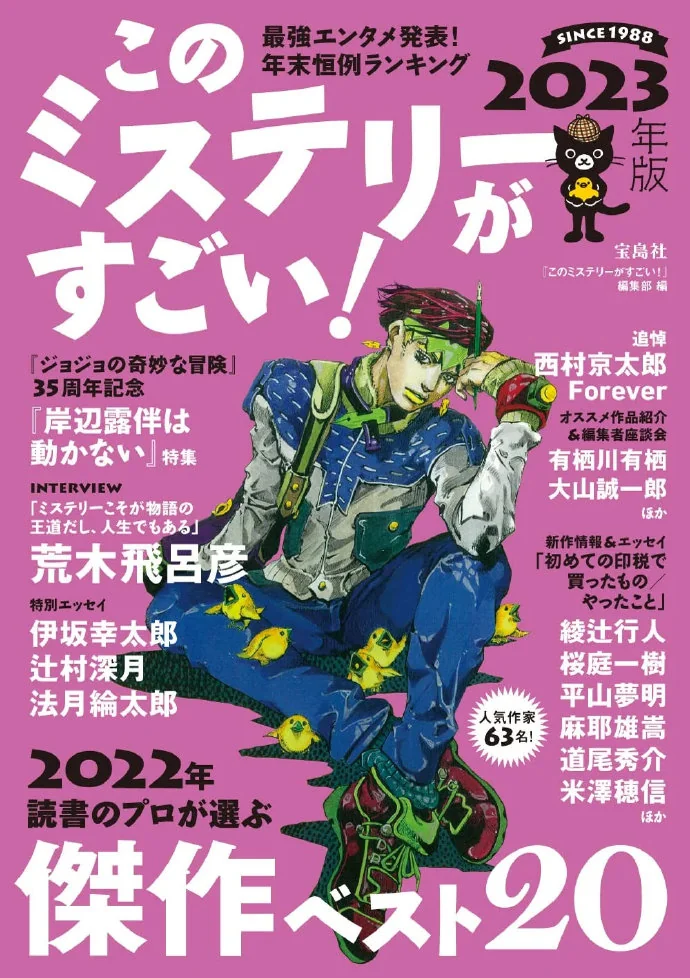 2023年版《这本推理小说真厉害！》将在近日正式发售｜高清图片集