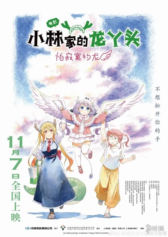 《小林家的龙女仆：怕寂寞的龙》内地定档11月7日！｜高清图片集