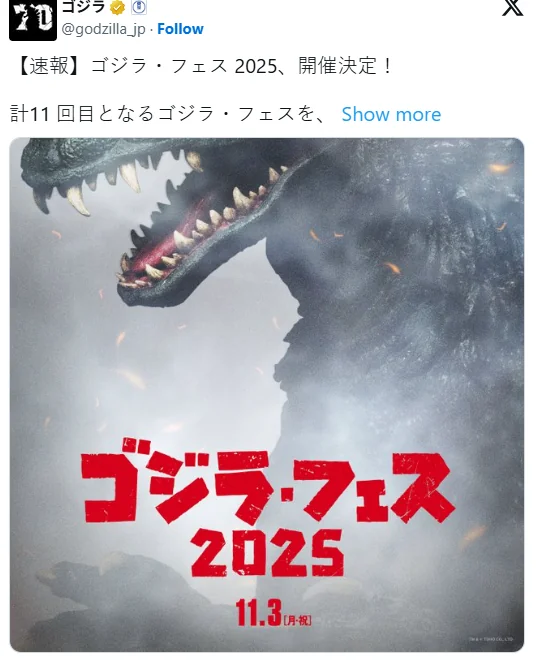 免费入场！“哥斯拉 FES 2025”年度盛会将扩大规模｜高清图片集