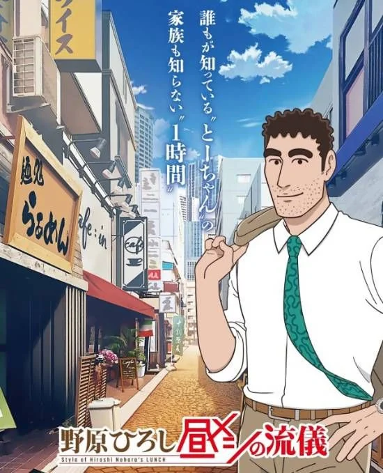 画风潦草却成顶流！《野原广志午餐的流派》热度超高｜高清图片集