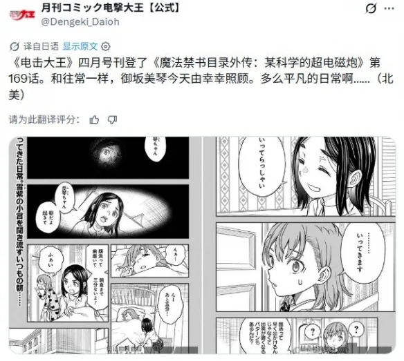 再见，炮姐！《某科学的超电磁炮》漫画将迎来最终话｜高清图片集