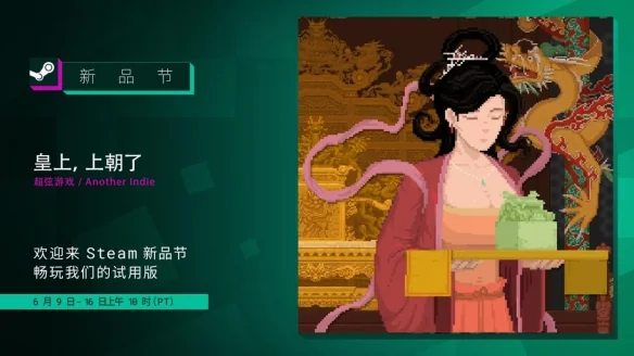 皇上求翻牌！策略肉鸽《皇上，上朝了》新品节试玩开启｜高清图片集