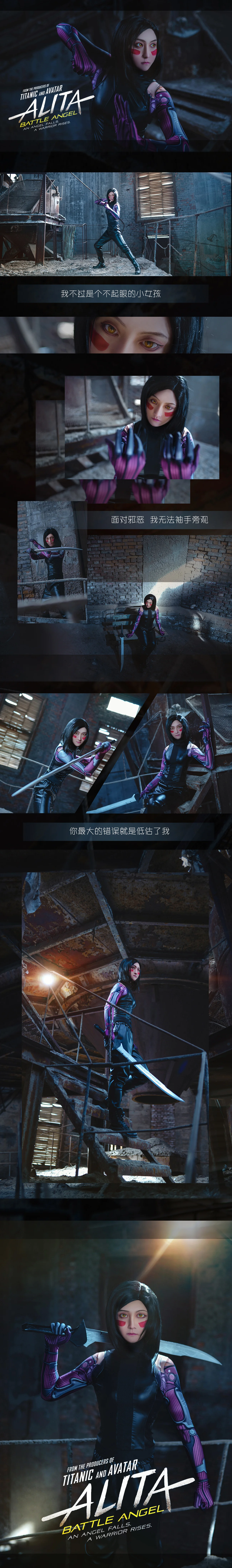 阿丽塔：战斗天使 COS写真