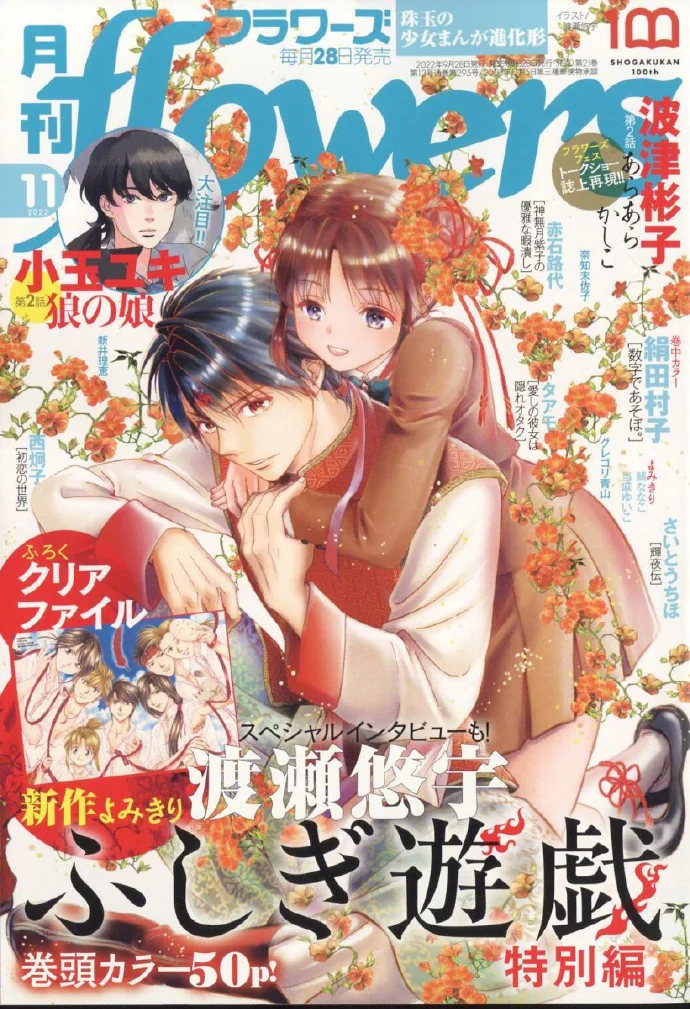 特别短篇「不思议游戏」30周年新作，将于9月28日面世！｜高清图片集