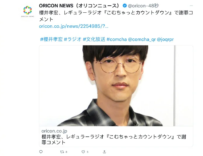 樱井孝宏在常驻广播节目中发布约3分钟的道歉声明｜高清图片集